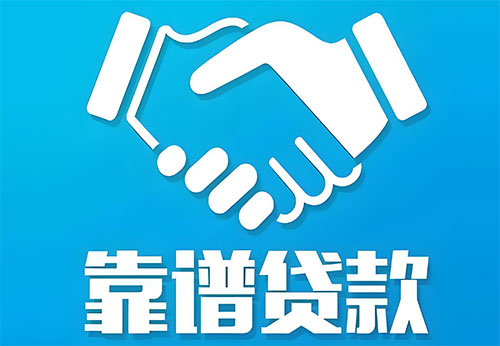 温州私人借钱|民间借贷服务中心|民间借贷联系方式